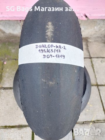 Dunlop kr слик задна гума 195/65/17