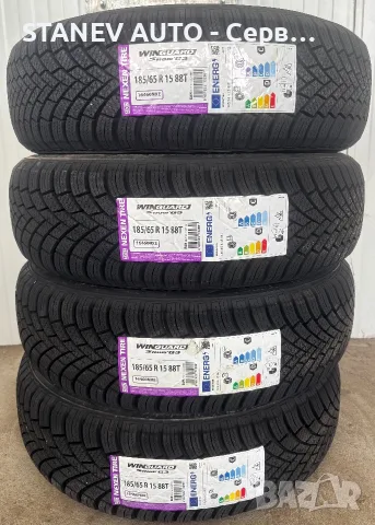 185/65/15 Nexen ❄️ЧИСТО НОВИ ЗИМНИ ГУМИ❄️, снимка 4 - Гуми и джанти - 55879724