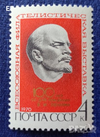 СССР, 1970 г. - единична пощенска марка, Ленин