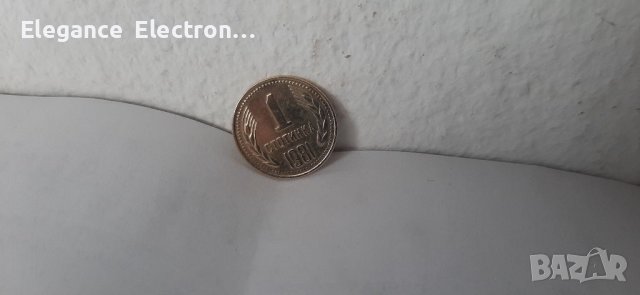 1 стотинка от 1981г Хиляда и триста години България. , снимка 2 - Нумизматика и бонистика - 36598470