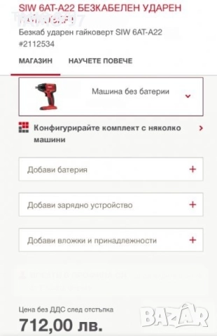 Hilti SiW 6AT-A22 - Акумулаторен гайковерт 22V, снимка 6 - Други инструменти - 52136787