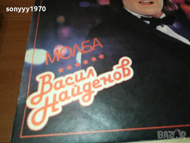 ВАСИЛ НАЙДЕНОВ-ПЛОЧА 2909251800, снимка 10 - Грамофонни плочи - 51881154