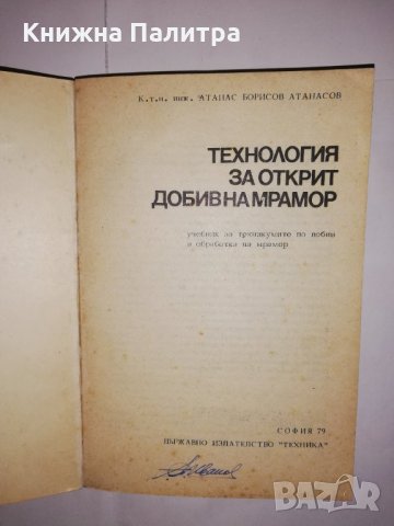 Технология за открит добив на мрамор, снимка 2 - Други - 31610885