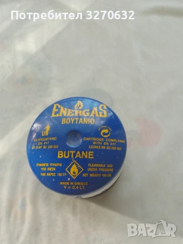 Къмпинг котлон и газови патрони Гръцки , снимка 3 - Къмпинг мебели - 51291337