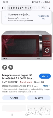 Микровълнова LG, снимка 2 - Микровълнови - 52665226