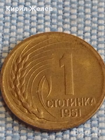 Монета 1 стотинка 1951г. България перфектно състояние за КОЛЕКЦИОНЕРИ 16852, снимка 3 - Нумизматика и бонистика - 44396936