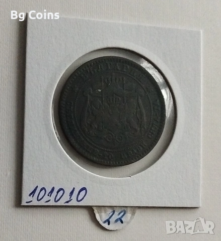 10 стотинки 1881, снимка 2 - Нумизматика и бонистика - 53368295