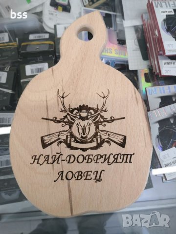 Букова дъска за рязане с надпис "Най-добрият ловец" 