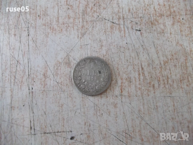 Монета "1 левъ - 1891 г." - 2