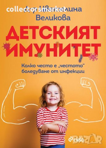 Детският имунитет