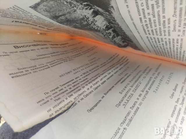 продавам Вестник " Български колоездач" бр.2/1932, снимка 2 - Други - 44683116