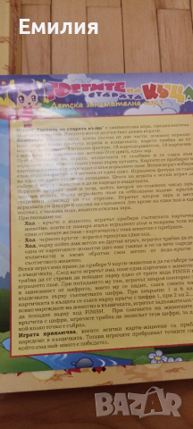 Настолна игра Гостите на старата къща , снимка 2 - Игри и пъзели - 52055302