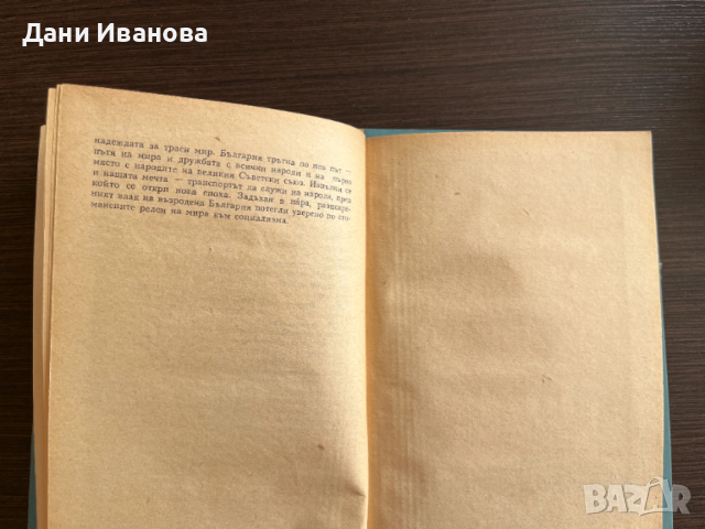 книга ПО СТОМАНЕНИТЕ РЕЛСИ - Таню Казака, снимка 5 - Художествена литература - 52918105