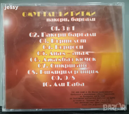 Ромски компилации - Колекция, снимка 9 - CD дискове - 44913559