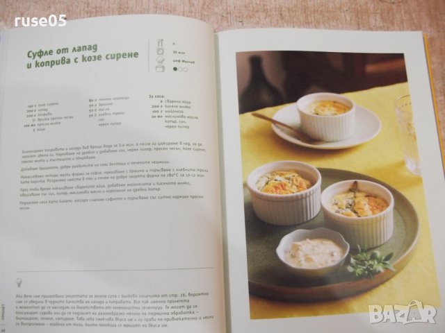 Книга "Преоткрий своето в къщи" - 168 стр., снимка 5 - Специализирана литература - 38672461