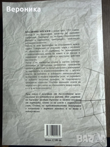 Не на партийната държава, снимка 2 - История, политика и общество - 55887540