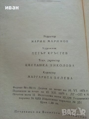 Димитър Благоев - Из неговите писма,статии и речи - 1976г., снимка 5 - Българска литература - 37964128