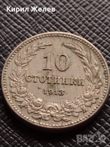 МОНЕТА 10 стотинки 1913г. СТАРА РЯДКА ЦАРСТВО БЪЛГАРИЯ ЗА КОЛЕКЦИОНЕРИ 35149