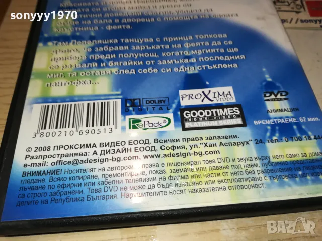 ПЕПЕЛЯШКА-ДВД 2312241709, снимка 10 - DVD филми - 48443780