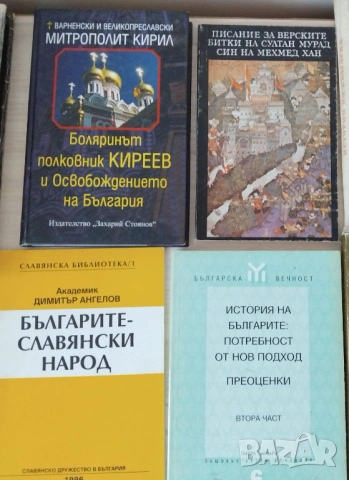 Исторически книги от 2 до 15 евро, снимка 6 - Специализирана литература - 49025996