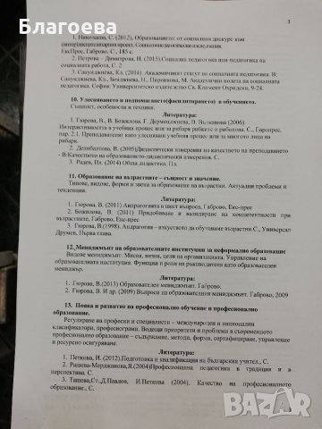 Теми за държавен изпит по Неформално образование , снимка 3 - Други - 34092233