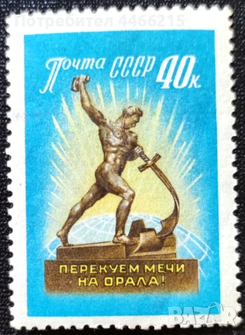 СССР, 1960 г. - самостоятелна чиста марка, изкуство, политика, 1*35