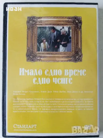DVD диск Колекция "Кралете на комедията" № 9 - Имало едно време едно ченге- 2006г., снимка 4 - Комедии - 50393583