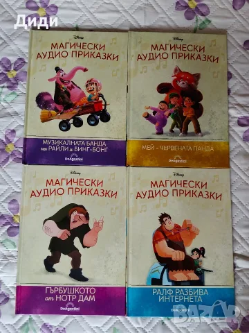 Магически аудио приказки само книжки, снимка 5 - Детски книжки - 56233446