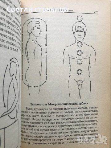 Вибрационно лечение Ръководство на лечителя Тед Андрюс, снимка 6 - Специализирана литература - 37121832