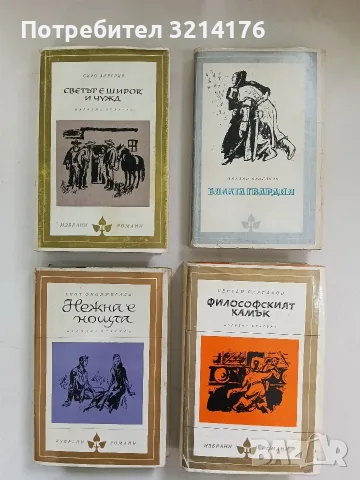 Философският камък - Сергей Сартаков (1973)