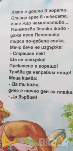 Езеро в гората - Цвета Брестничка, снимка 2 - Детски книжки - 49766284