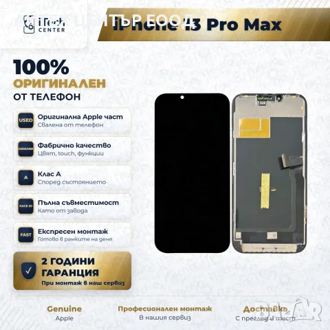 Дисплей за iPhone 13 Pro Max — оригинален, като нов
