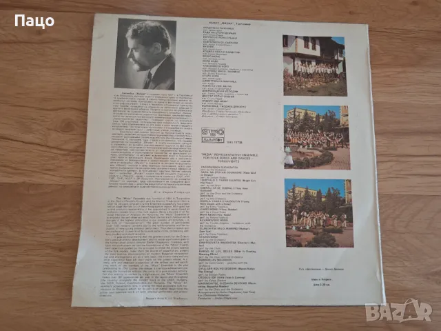 Мизия /Търговище/ПАНПТ /, снимка 2 - Грамофонни плочи - 49944018