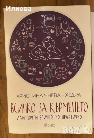 всичко за кърменето Хедра