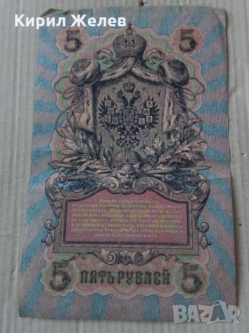 Банкнота стара руска 24146, снимка 2 - Нумизматика и бонистика - 33854588