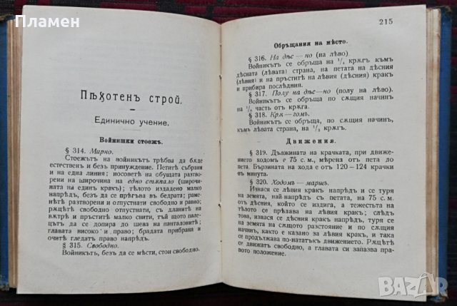 Уставъ за строевата служба въ тежката полска скорострелна и не скорострелна артилерия /1912/, снимка 7 - Антикварни и старинни предмети - 30175224