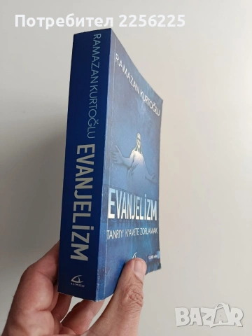 Еванджелизъм: Да принудиш Бог към Апокалипсиса , снимка 12 - Езотерика - 53878274