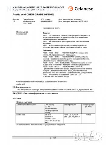 Оцетна киселина течна 99.5 хранителен клас, снимка 2 - Препарати за почистване - 38459225