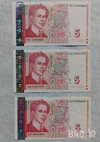 5 лева 1999 редки