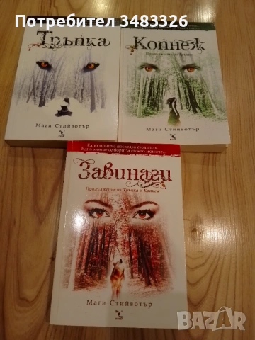 Вълците от Мърси Фолс