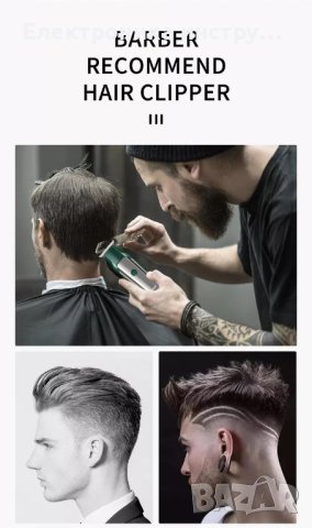 Професионална машинка за подстригване 5097, снимка 3 - Машинки за подстригване - 42376820