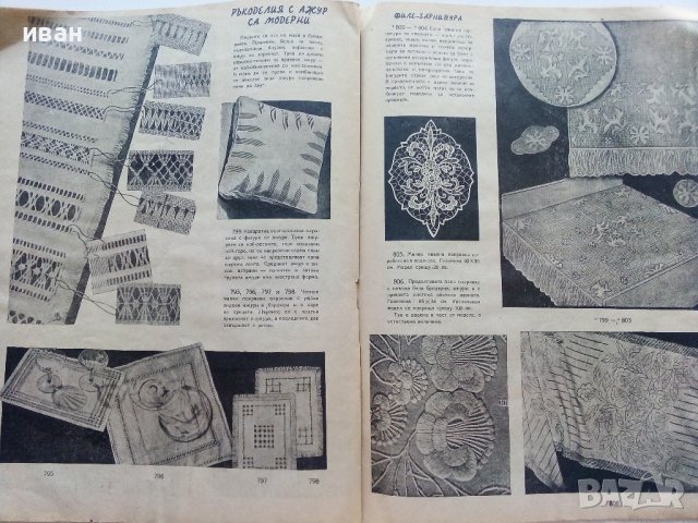 Списание "Обединени домакински списания" - 1947г. брой 9/10, снимка 4 - Списания и комикси - 42139822