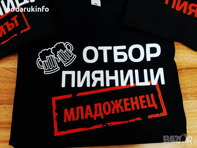 Тениски за ергенско парти с щампа и надпис отбор пияници, кум и младоженец , снимка 4 - Тениски - 50992356