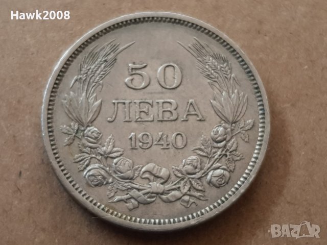 50 лева 1940 година България монета от цар Борис 3 №14
