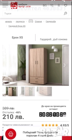 Четири гардероби