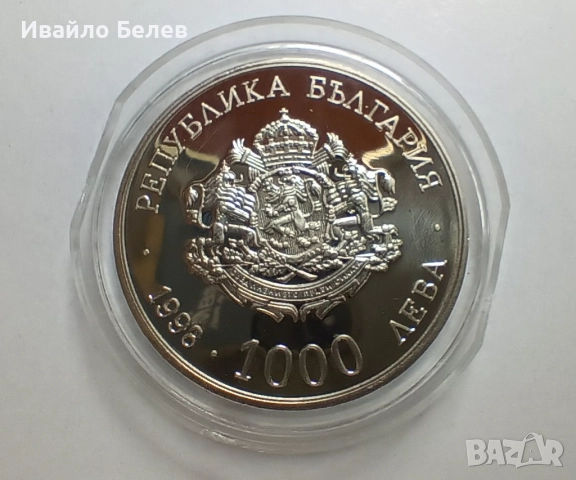 Юбилейна монета 1000 лева (1998) – 100 години БТА + сертификат