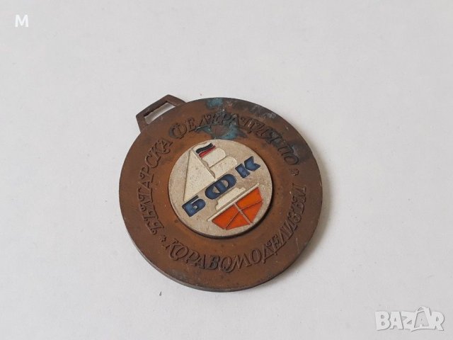 Плакет/медал "БФК" Българска федерация по корабомоделизъм