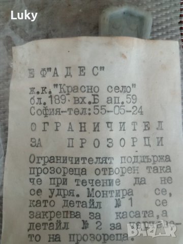 Ограничители(стопер) за прозорец., снимка 2 - Други инструменти - 47400986