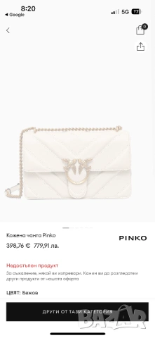 Чанта Pinko love one - нова, снимка 6 - Чанти - 54349580