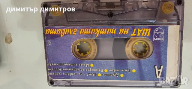 ШАТ НА ПАТКАТА ГЛАВАТА-ОРИГИНАЛНА КАСЕТА, снимка 1